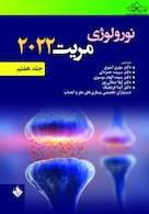 نورولوژی مریت 2022 جلد هفتم